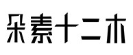 盐山30
